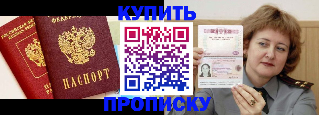 временная прописка в Дудинке